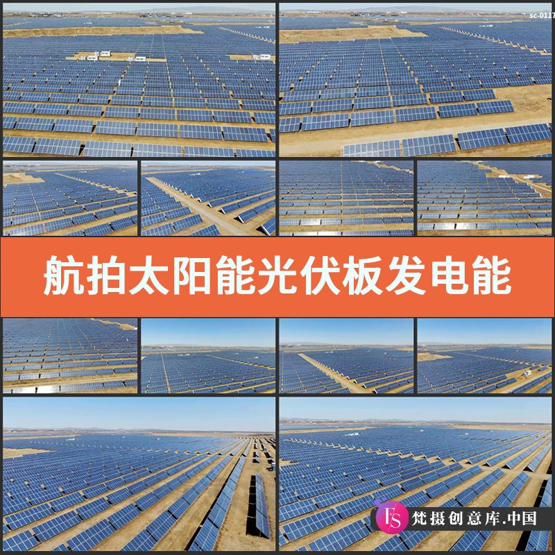 航拍太阳能光伏板发电能源系统视频素材实拍电力资源产业工业供电