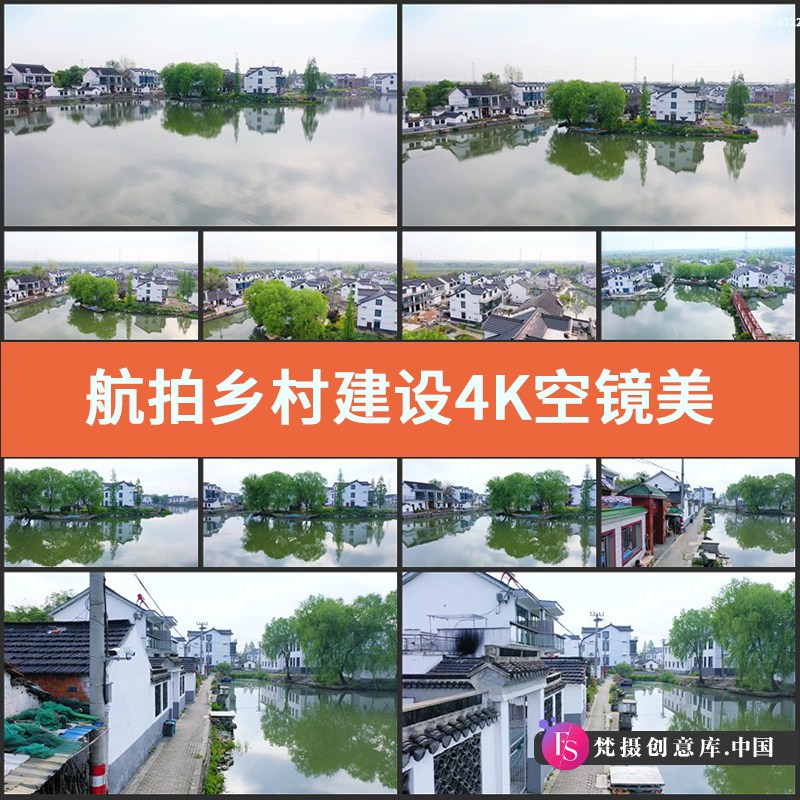 航拍乡村建设4K空镜视频素材实拍美丽农村经济发展粉墙黛瓦美景色-梵摄创意库