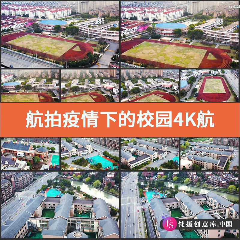 航拍疫情下的校园4K实拍视频素材航拍肺炎空荡的学校建筑操场拍摄