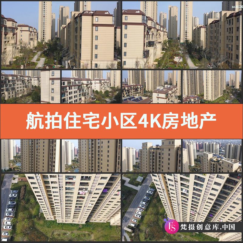 航拍住宅小区4K视频素材实拍房地产高层建筑高楼大厦房子环境空镜