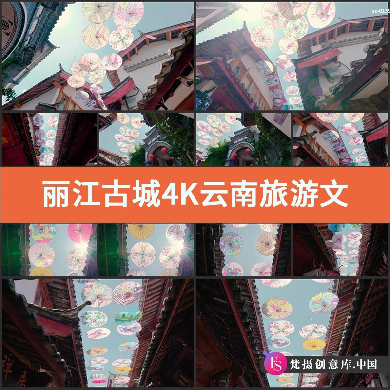 丽江古城4K视频素材实拍云南旅游文化景区瓦砾纸伞古建筑风景-梵摄创意库