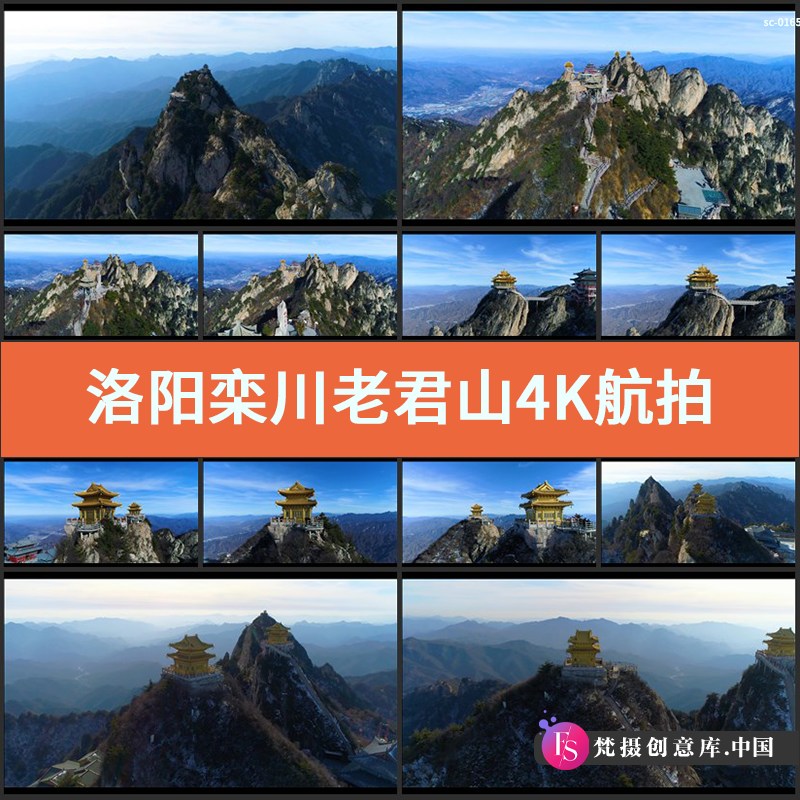 洛阳栾川老君山4K航拍视频素材vlog世界地质公园旅游景区自然保护