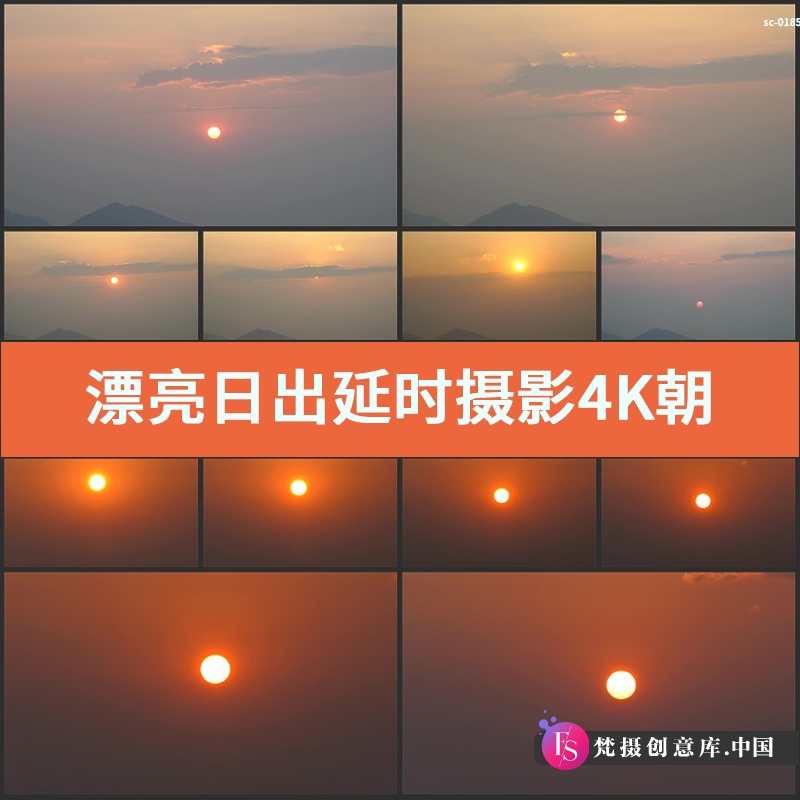 漂亮日出延时4K视频素材朝阳晨曦东方太阳升起朝霞晨光阳光茫