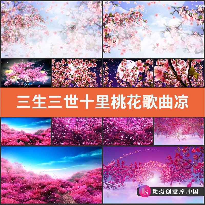 三生三世十里桃花歌曲凉凉LED舞台背景视频素材 唯美舞蹈桃园落花-梵摄创意库