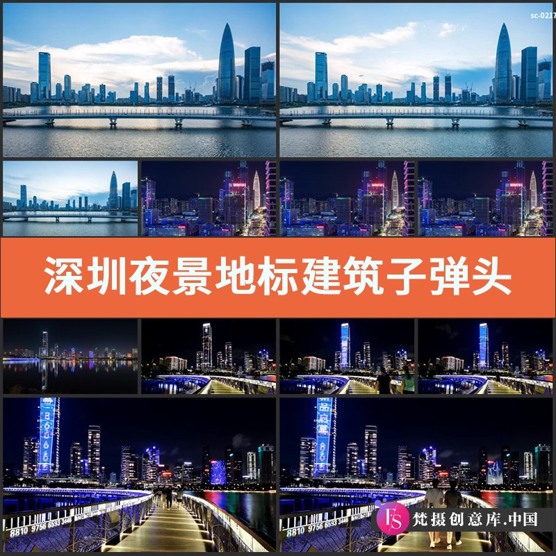 深圳夜景地标建筑子弹头延时城市宣传片人才公园实拍视频素材-梵摄创意库