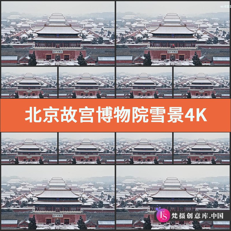 实拍北京故宫博物院雪景4K视频素材冬季下雪全景古代建筑大寒大雪-梵摄创意库