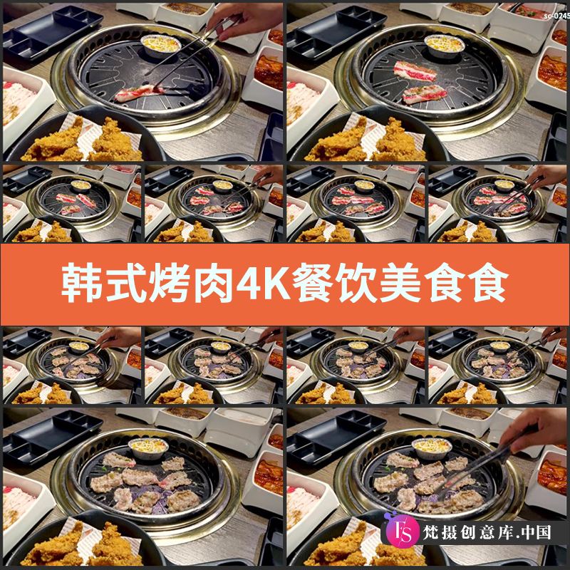 实拍韩式烤肉4K视频素材餐饮美食食材食物夜宵烧烤五花肉牛肉烤炉-梵摄创意库