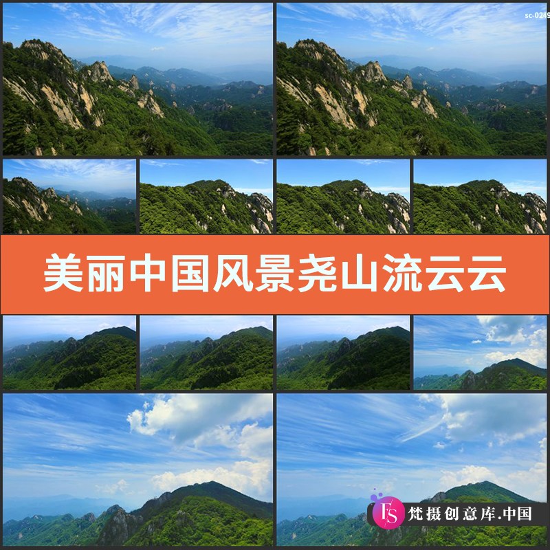 实拍美丽中国风景尧山流云云雾延时视频素材青山绿林旅游景点-梵摄创意库