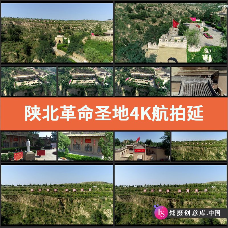 实拍陕北革命圣地4K航拍视频素材延安杨家岭驻地旧址会址旅游景区