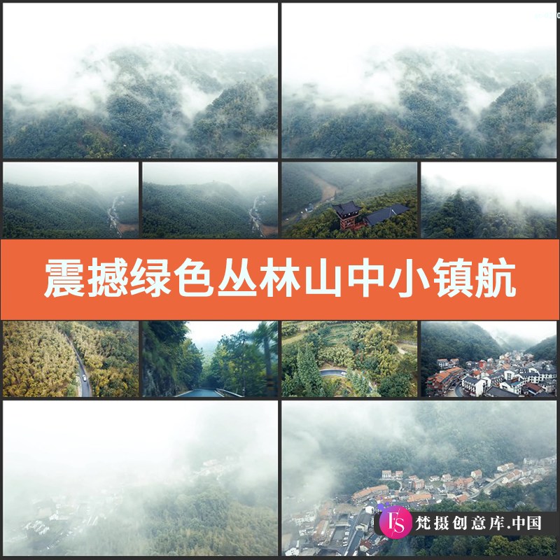 实拍震撼绿色丛林山中小镇航拍视频素材迷雾森林蜿蜒公路村落村庄