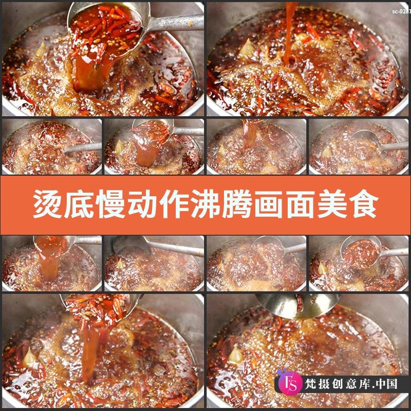 烫底慢动作沸腾画面实拍视频素材美食卤水煮汤底辣椒酱汁火锅底料-梵摄创意库