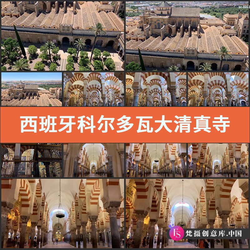 图片[1]-西班牙科尔多瓦大清真寺实拍4K视频素材欧洲城市风光建筑旅游景区-梵摄创意库