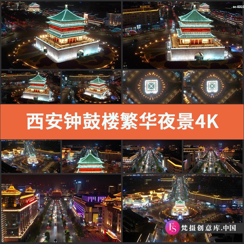 西安钟鼓楼繁华夜景4K航拍视频素材城市风光夜晚风景长安霓虹灯光