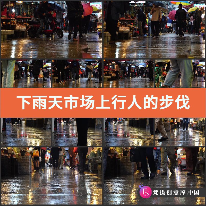 下雨天市场上行人的步伐实拍视频素材街道路人菜市场赶集购物镜头