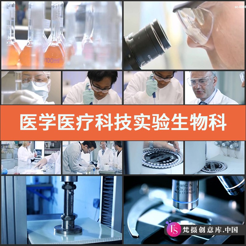 图片[1]-医学医疗科技实验视频素材生物科学研究试验研发工作检测调查研制-梵摄创意库