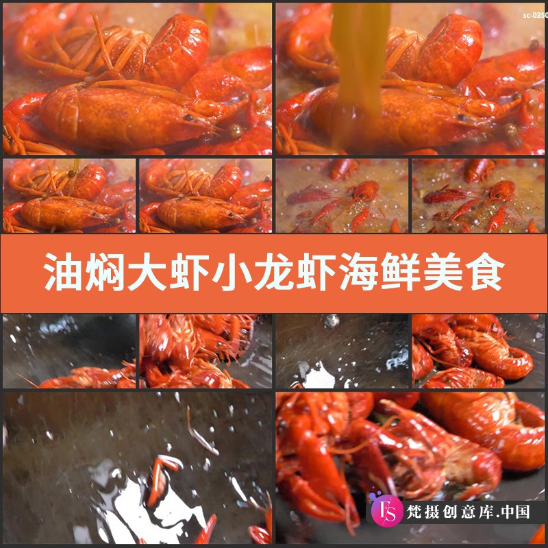 油焖大虾小龙虾实拍视频素材海鲜美食餐饮红螯虾食材下厨厨艺拍摄