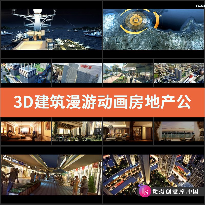 3D建筑漫游动画 房地产公司宣传片 商场三维模拟效果高清视频素材