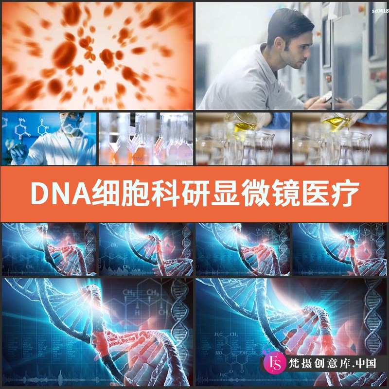 图片[1]-DNA细胞科研显微镜医疗实验生物分子基因血小板高清实拍视频素材-梵摄创意库