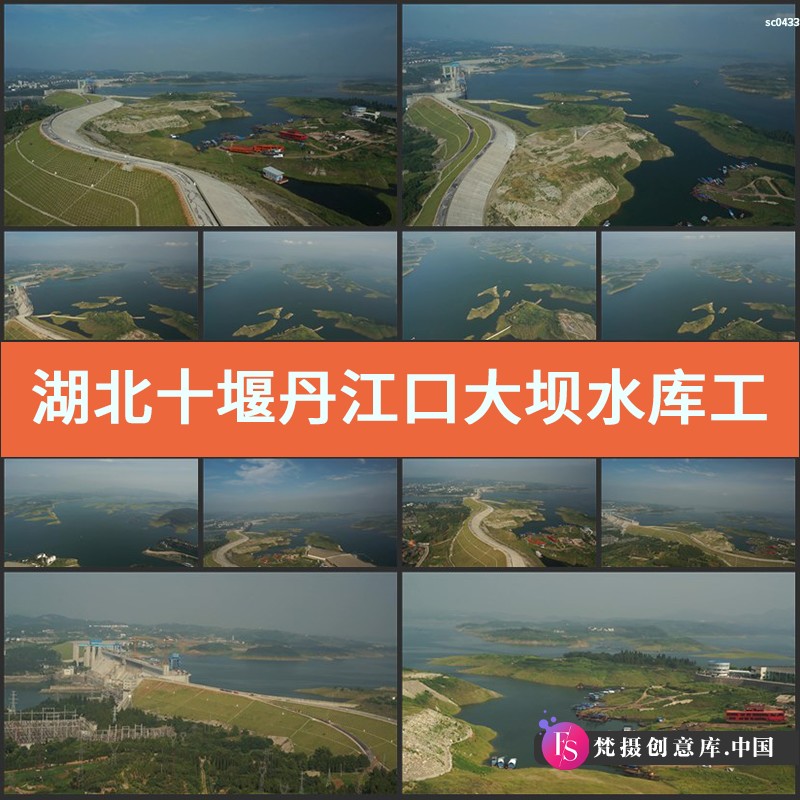 S418湖北十堰丹江口大坝水库工程建设航拍高清实拍视频素材-梵摄创意库