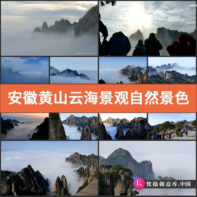 安徽黄山 云海景观 自然景色风光 云雾 山峰 高清实拍视频素材-梵摄创意库