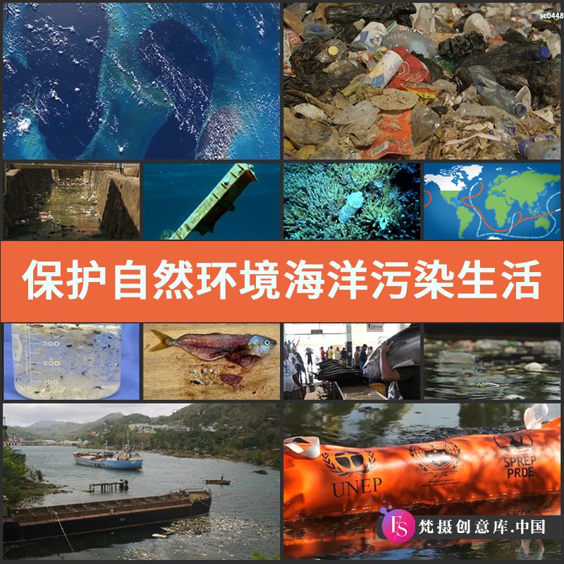 保护自然环境 海洋污染 生活垃圾 环保 生态破坏 实拍视频素材-梵摄创意库