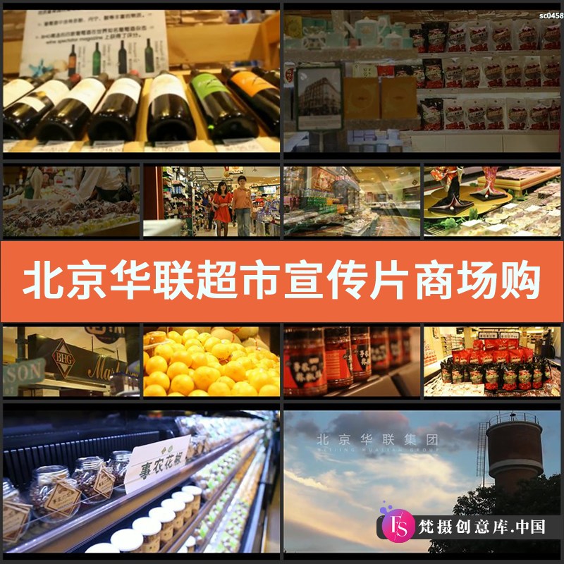 北京华联超市宣传片商场购物商品水果生活用品高清实拍视频素材-梵摄创意库