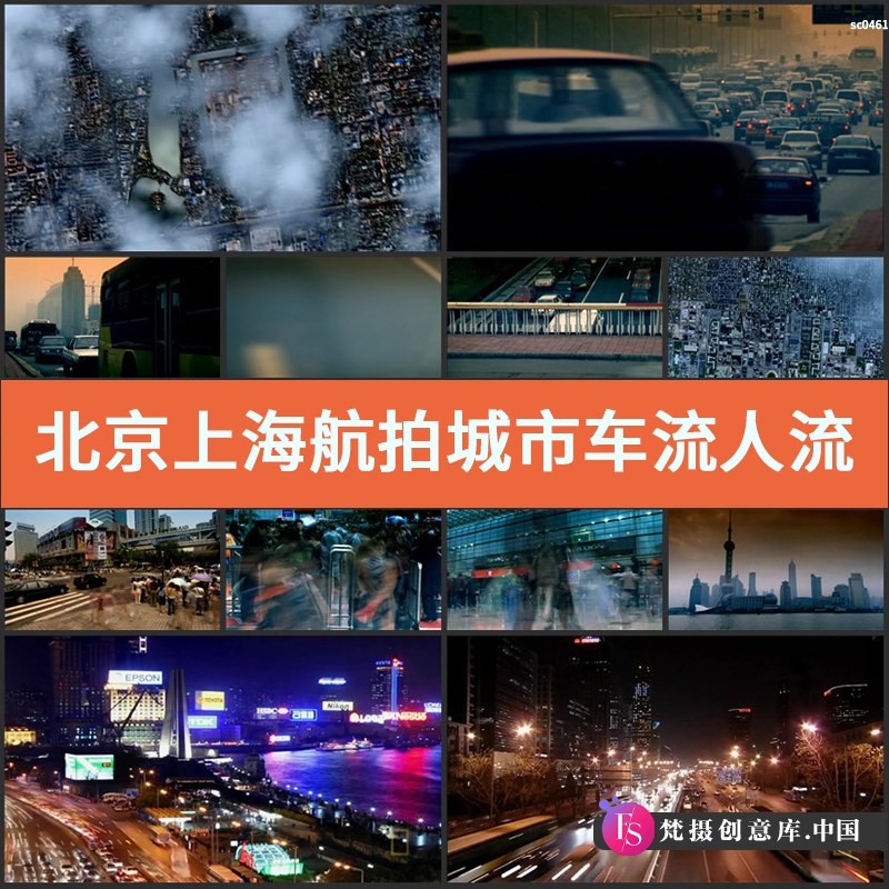 北京上海航拍城市车流人流夜景春节车站人群高清实拍视频素材-梵摄创意库