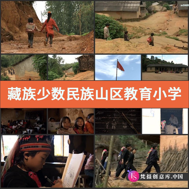 藏族少数民族 山区教育 小学校 小学生上课 高清实拍视频素材-梵摄创意库