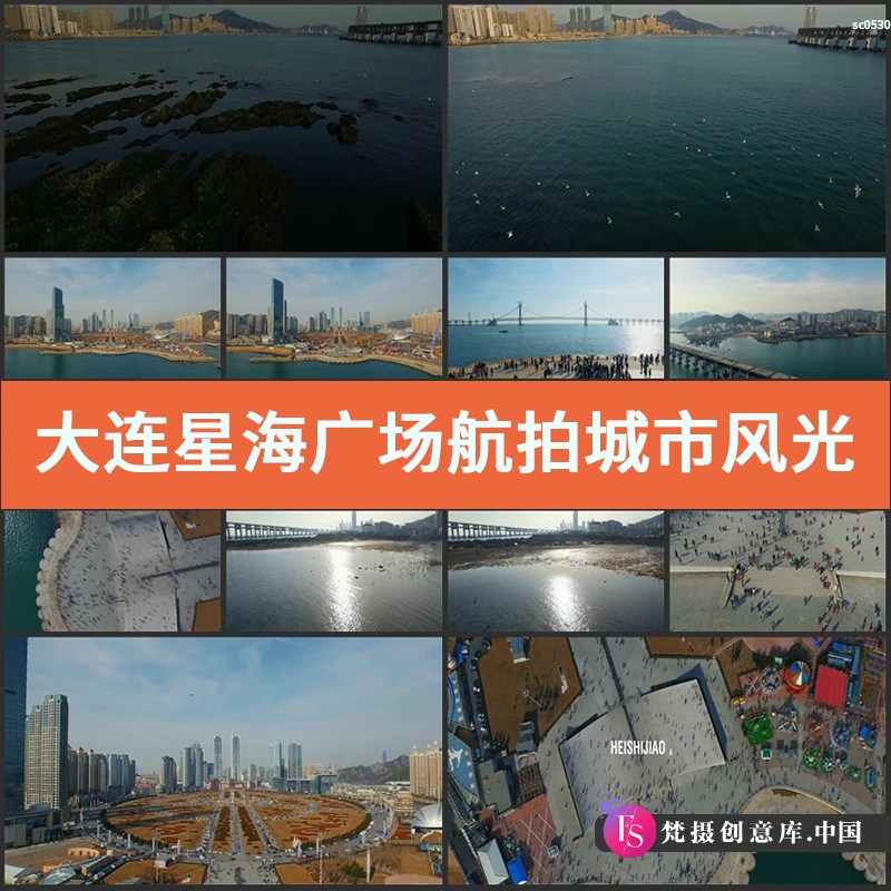 大连星海广场航拍城市风光片 大连广场延时摄影高清实拍视频素材