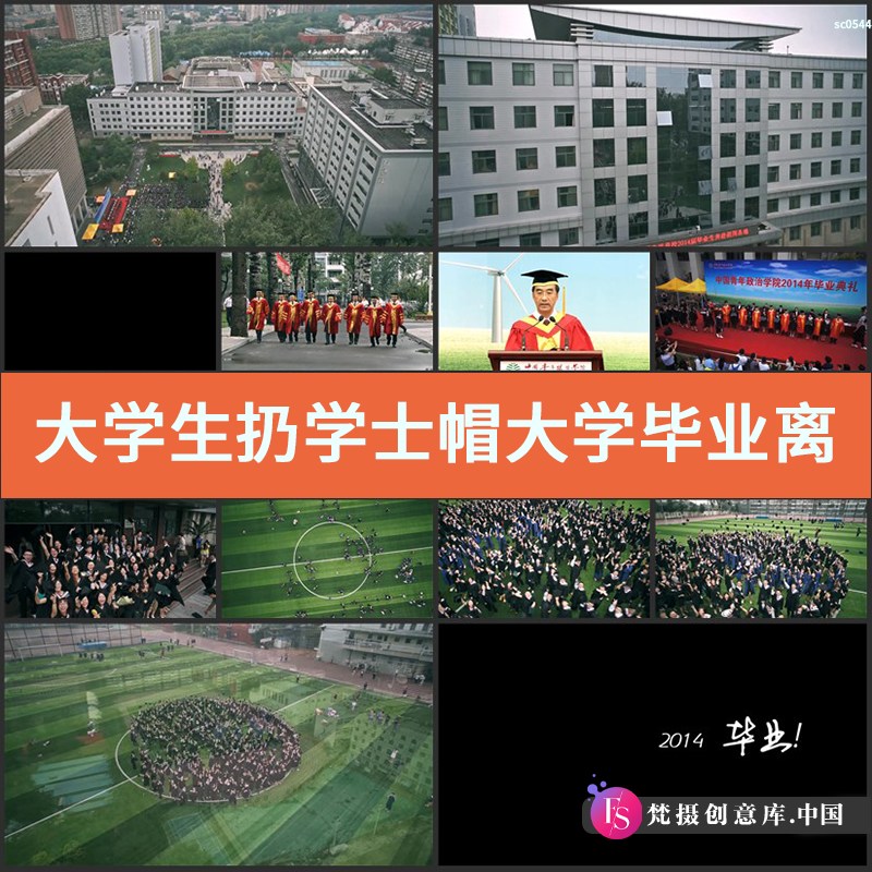 大学生扔学士帽 大学毕业 离开大学航拍高清实拍大学校园视频素材-梵摄创意库