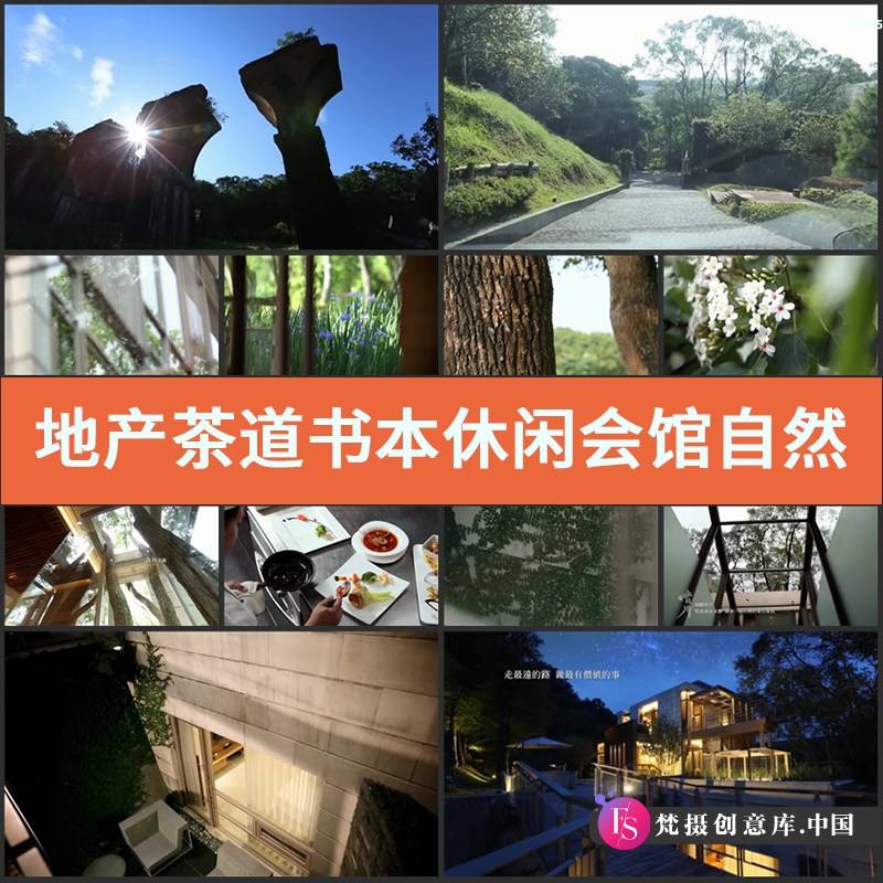 地产茶道书本 休闲会馆 自然风景林间小道高清宣传片实拍视频素材-梵摄创意库