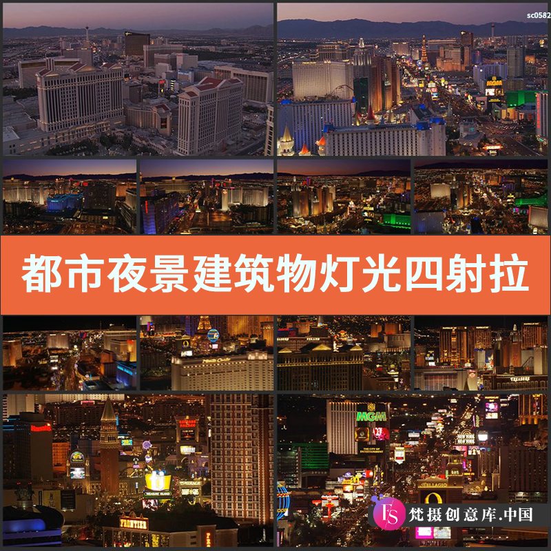 都市夜景建筑物灯光四射拉斯维加斯高清宣传片视频素材-梵摄创意库