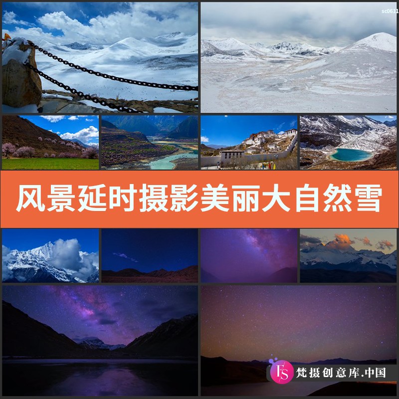 风景延时摄影 美丽大自然 雪山 西藏美景 星空实拍高清4K视频素材-梵摄创意库