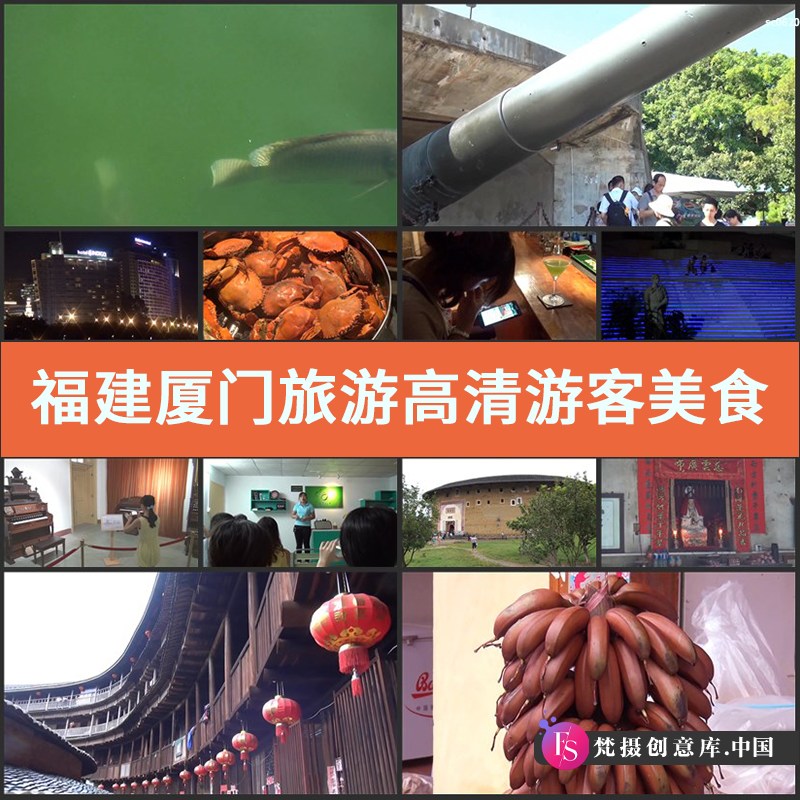 福建厦门视频素材旅游高清实拍游客美食随拍客家土楼-梵摄创意库