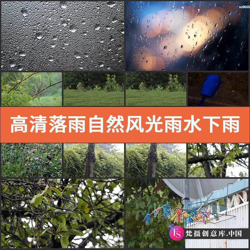 高清实拍落雨自然风光雨水下雨雨滴下雨天视频素材-梵摄创意库