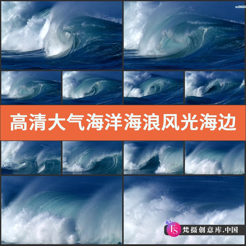 高清实拍视频素材大气海洋海浪风光海边海景宣传片高清-梵摄创意库