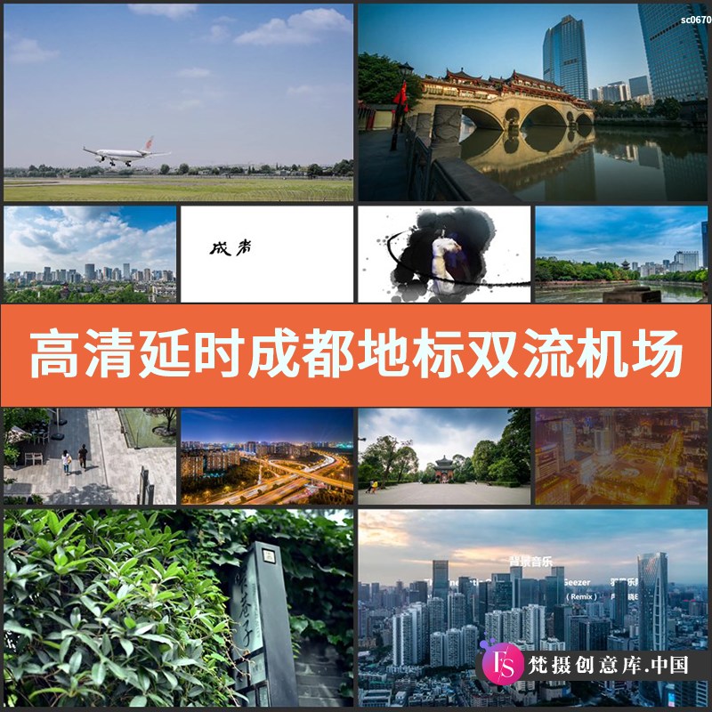 高清实拍视频素材延时成都地标双流机场环球中心天府立交春熙路