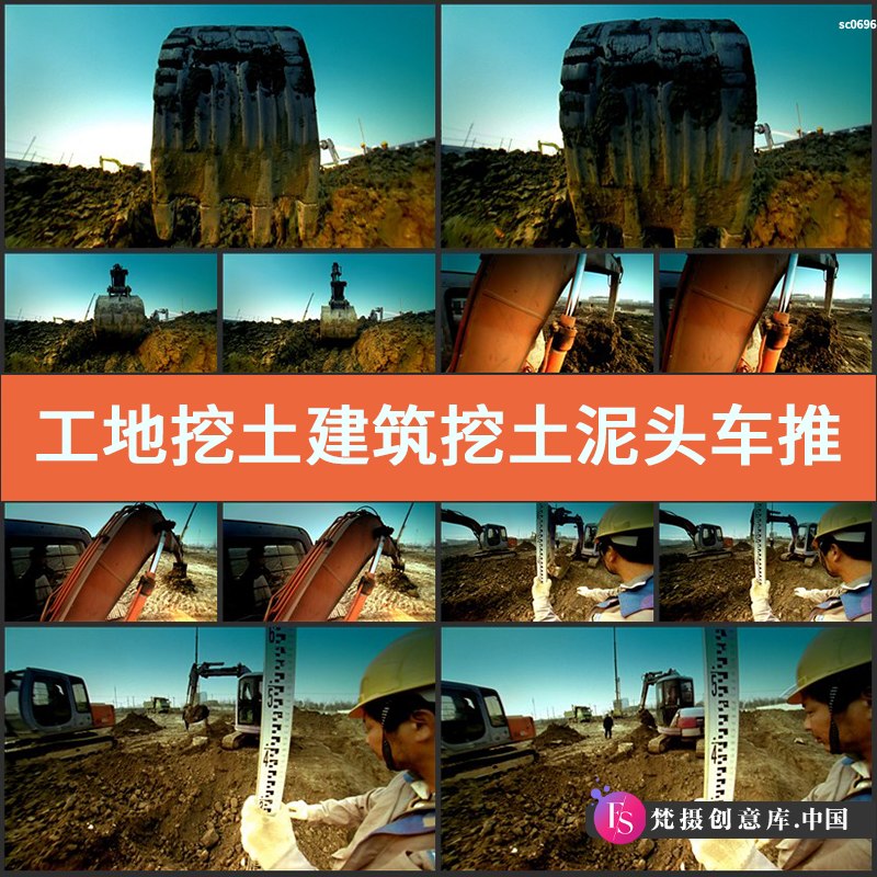 工地挖土 建筑挖土 泥头车 推车机 挖土 宣传片视频高清实拍素材-梵摄创意库