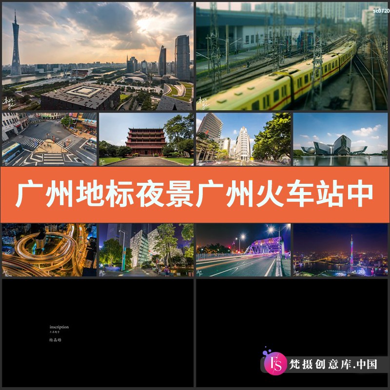 广州地标夜景广州火车站中山公园航拍延时高清视频素材-梵摄创意库