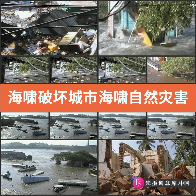 海啸破坏城市海啸自然灾害洪水高清实拍视频素材