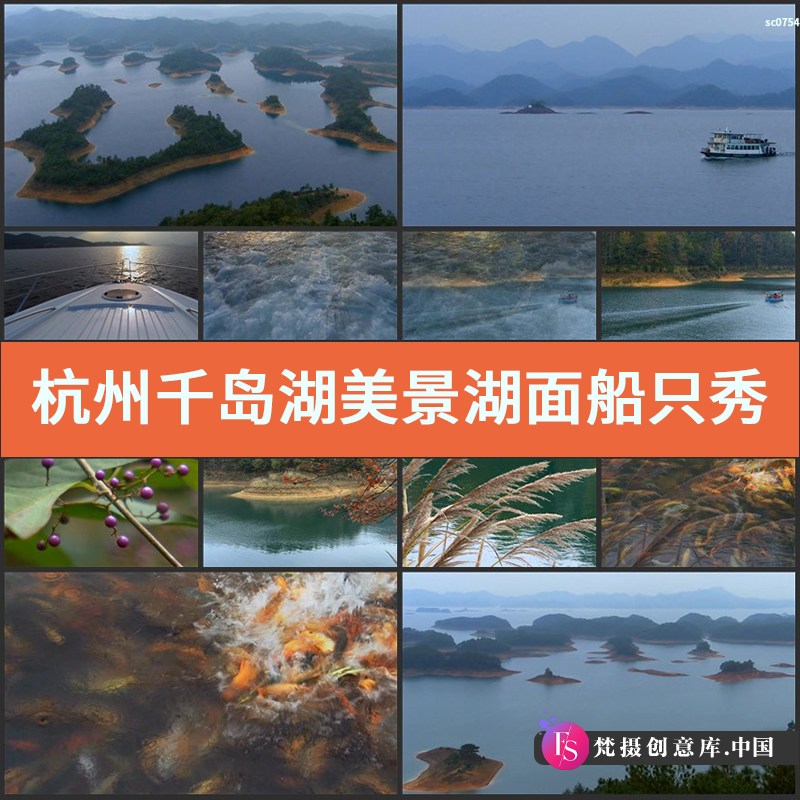 杭州 千岛湖美景 湖面船只 秀美风景 高清实拍视频素材