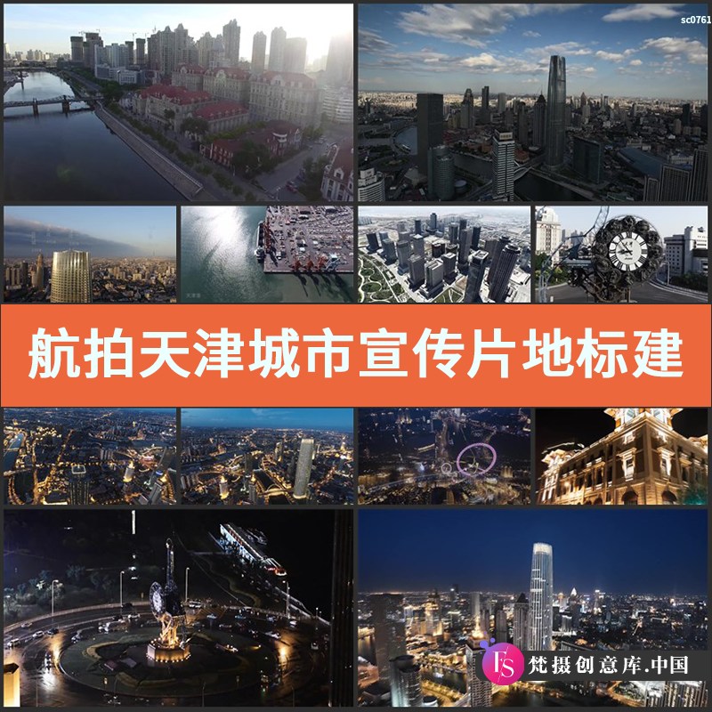 航拍 天津城市宣传片 地标建筑 高楼大厦 夜景延时 高清视频素材