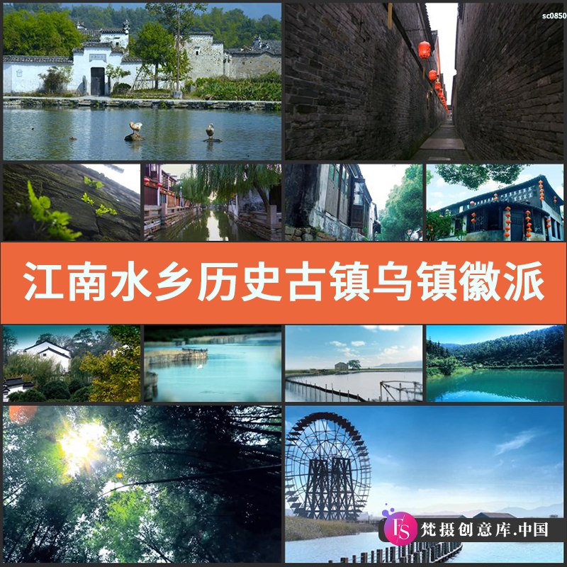 江南水乡 历史古镇 乌镇 徽派建筑 乡村 实拍视频素材