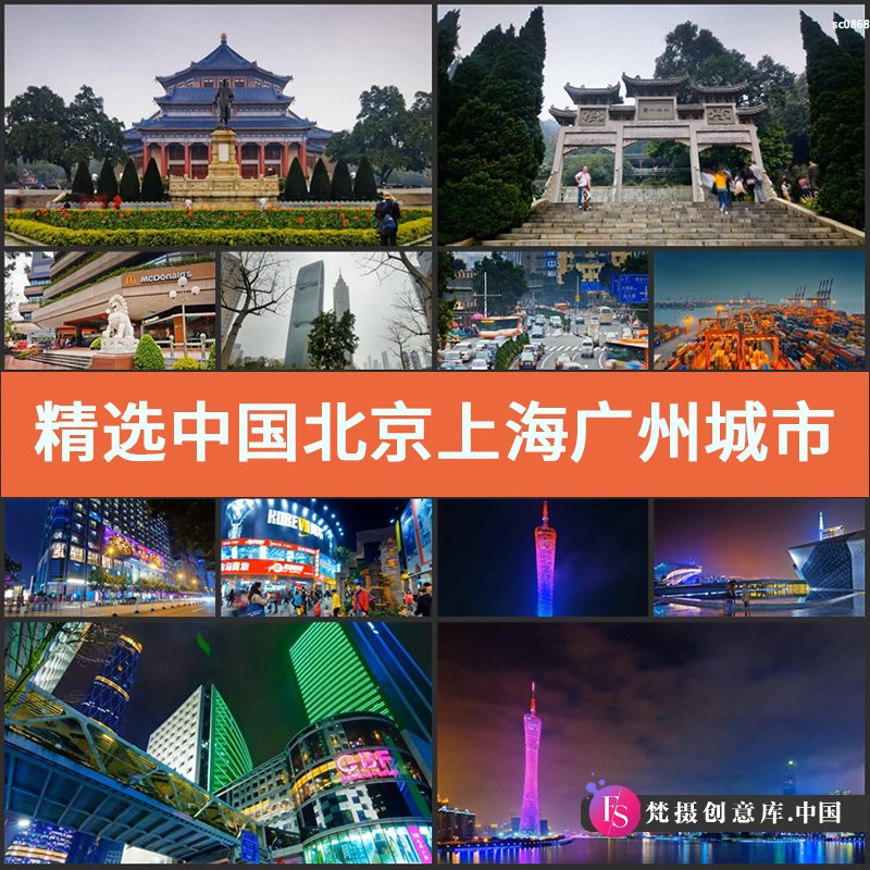 精选中国北京上海广州城市宣传航拍延时夜景高清实拍视频素材-梵摄创意库