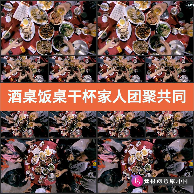 酒桌饭桌干杯家人团聚共同举杯喝酒碰杯高清实拍视频素材-梵摄创意库