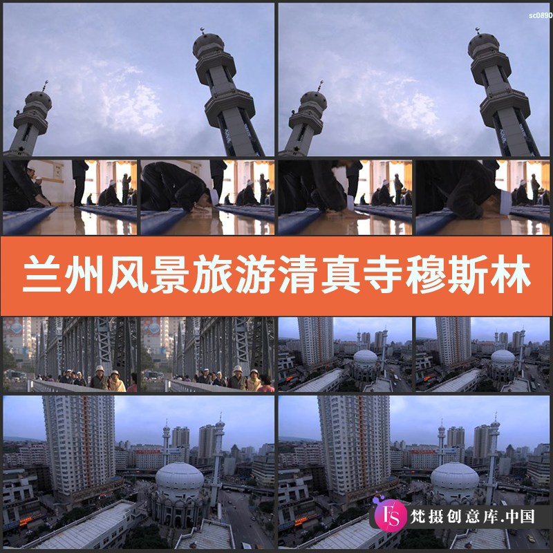 兰州风景 旅游 清真寺穆斯林 虔诚礼拜 中国高清实拍视频素材-梵摄创意库