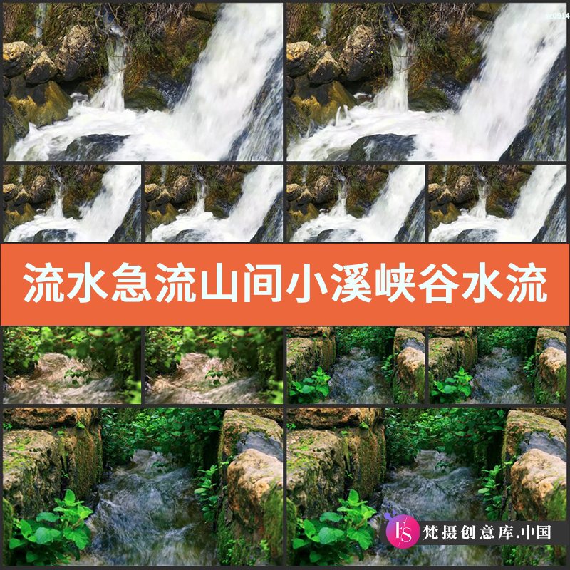 流水急流山间小溪峡谷水流河流瀑布LED大屏幕实拍视频素材