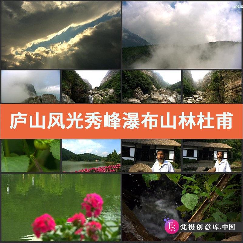 庐山风光 秀峰瀑布 山林 杜甫草堂 旅游风光高清广告实拍视频素材