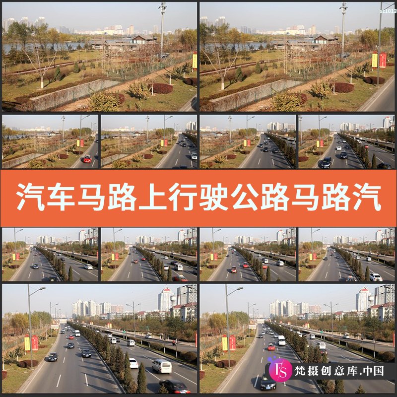 汽车马路上行驶 公路马路 汽车行驶 宽阔的道路 高清实拍视频素材-梵摄创意库