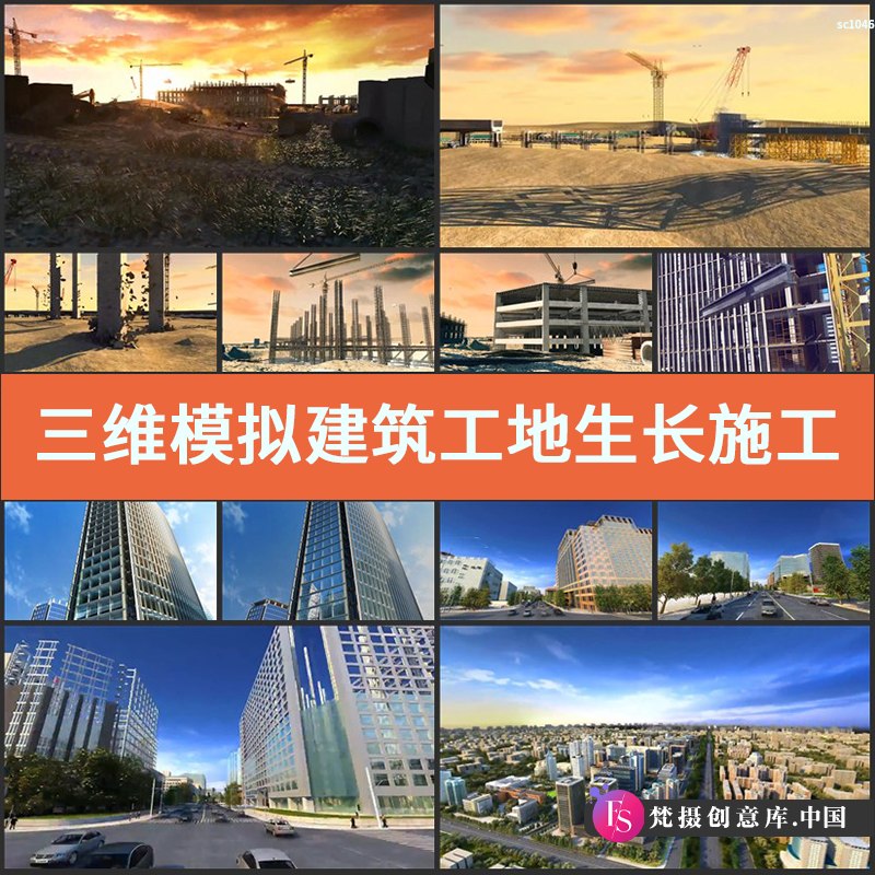 三维模拟建筑工地生长施工动画城市房地产公司宣传片实拍视频素材-梵摄创意库